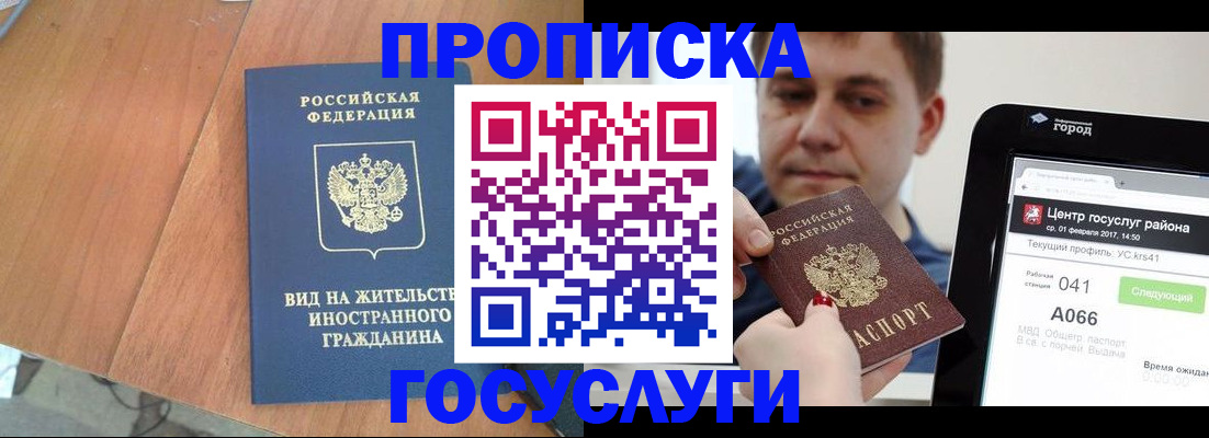 прописка гарантия в Куртамыше